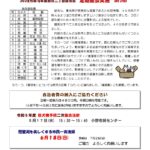 つどい　4月号　20230429